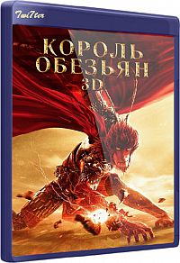 Смотреть мультфильм Король обезьян: Возвращение Героя
