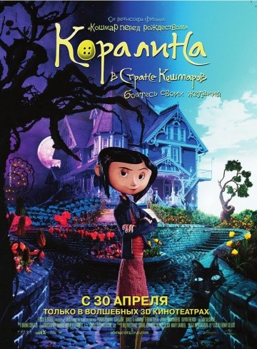 Смотреть мультфильм Коралина в Стране Кошмаров