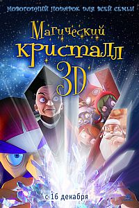 Смотреть мультфильм Магический кристалл
