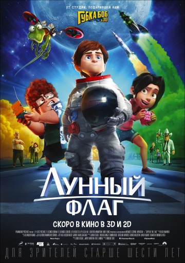 Смотреть мультфильм Лунный флаг