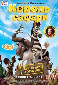 Смотреть мультфильм Король сафари