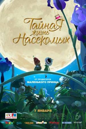 Смотреть мультфильм Тайная жизнь насекомых