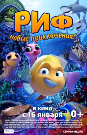 Смотреть мультфильм Риф. Новые приключения