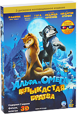 Смотреть мультфильм Альфа и Омега: Клыкастая братва