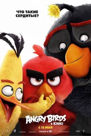 Смотреть мультфильм Angry Birds в кино