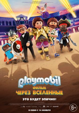Смотреть мультфильм Playmobil фильм: Через вселенные