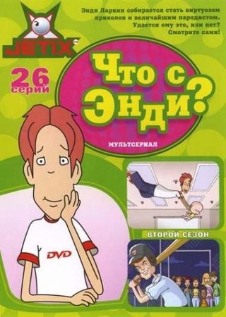Смотреть мультфильм Что с Энди?
