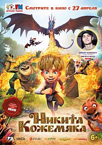 Смотреть мультфильм Никита Кожемяка