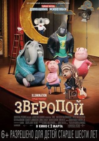 Смотреть мультфильм Зверопой