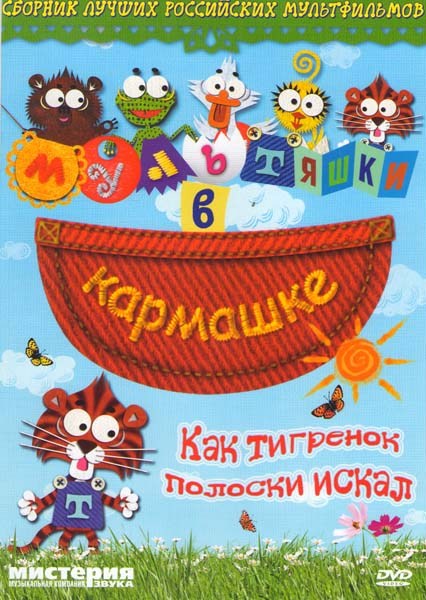 Смотреть мультфильм Паповоз
