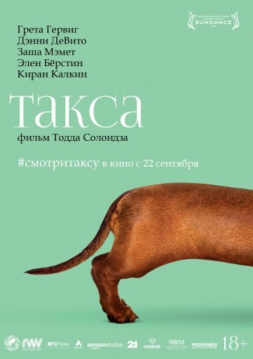 Смотреть фильм Такса