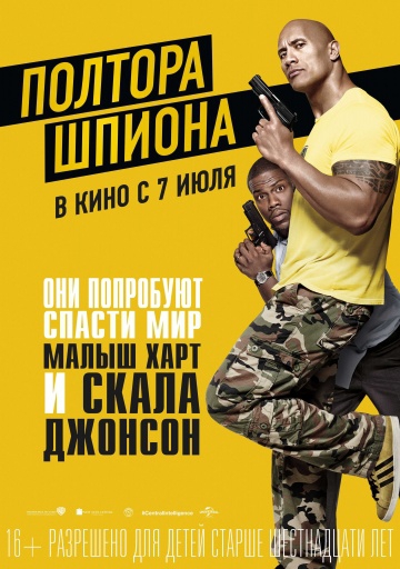 Смотреть фильм Полтора шпиона