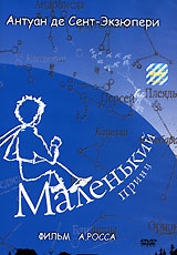  Фильм Маленький принц