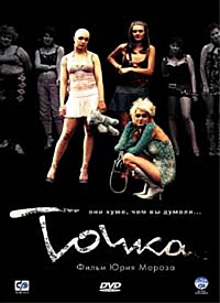  Фильм Точка