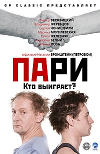 Смотреть фильм Пари