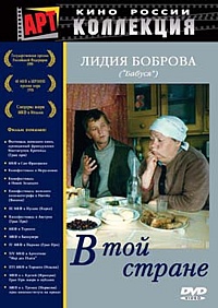 Смотреть фильм В той стране