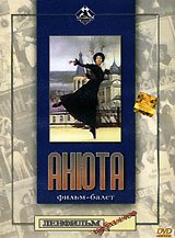  Фильм Анюта