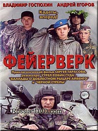  Фильм Фейерверк