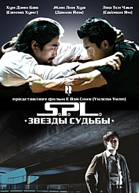 Смотреть фильм S.P.L. Звезды судьбы