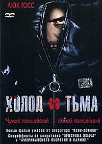 Смотреть фильм Холод и тьма