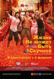 Смотреть фильм Жизнь не может быть скучной!