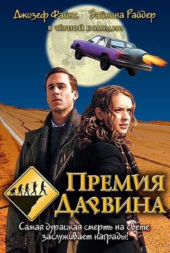 Смотреть фильм Премия Дарвина