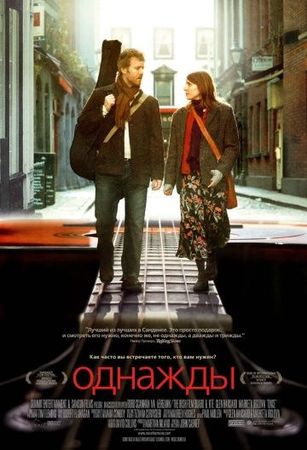  Фильм Однажды