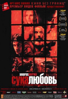 Смотреть фильм Сука-любовь