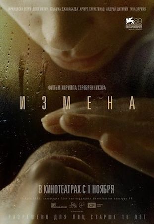  Фильм Измена