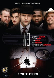 Смотреть фильм 13