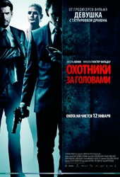 Смотреть фильм Охотники за головами
