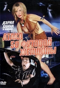 Смотреть фильм Нападение женщины-великана