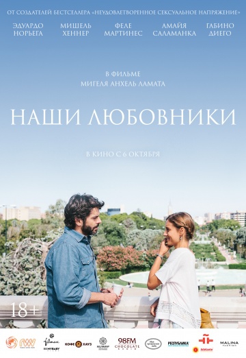 Смотреть фильм Наши любовники