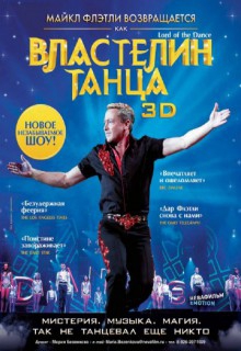 Смотреть фильм Властелин танца