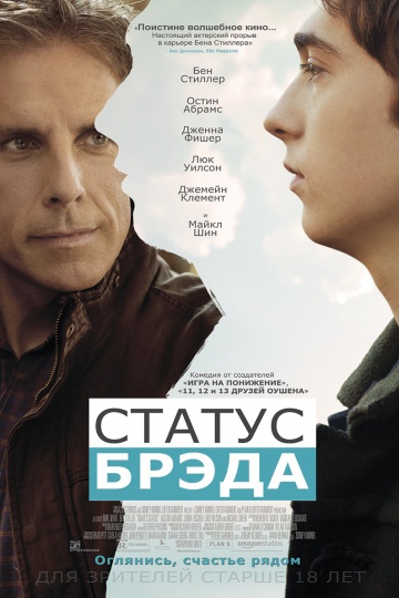  Фильм Статус Брэда