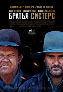 Смотреть фильм Братья Систерс