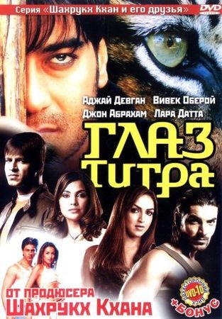 Смотреть фильм Глаз Тигра