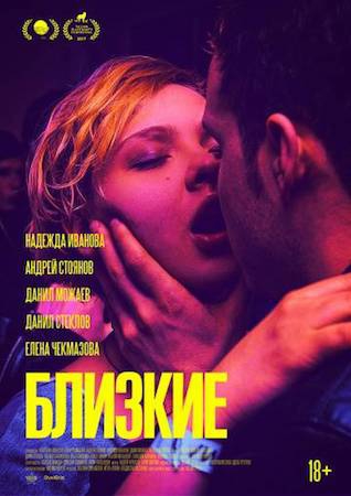 Смотреть фильм Близкие