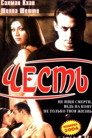 Смотреть фильм Честь