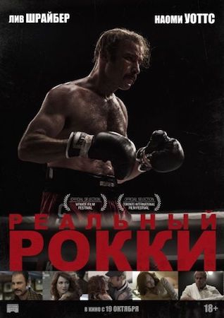 Смотреть фильм Реальный Рокки