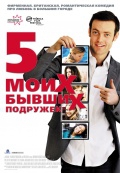 Смотреть фильм Пять моих бывших подружек