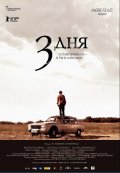 Смотреть фильм 3 дня