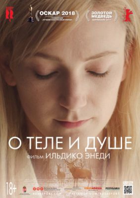 Смотреть фильм О теле и душе