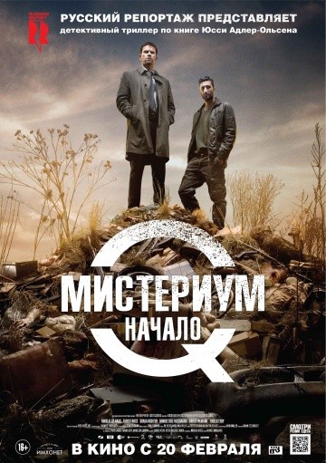 Смотреть фильм Мистериум. Начало