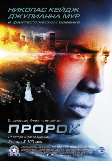 Смотреть фильм Пророк