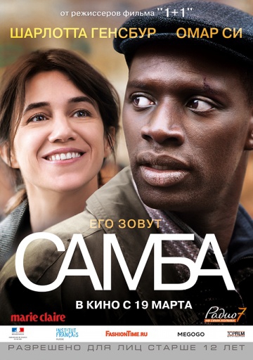  Фильм Самба