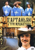 Смотреть фильм Д`Артаньян и три мушкетера