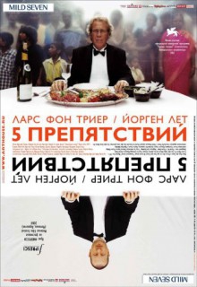 Смотреть фильм Пять препятствий