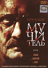 Смотреть фильм Мучитель