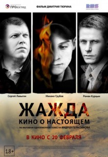 Смотреть фильм Жажда